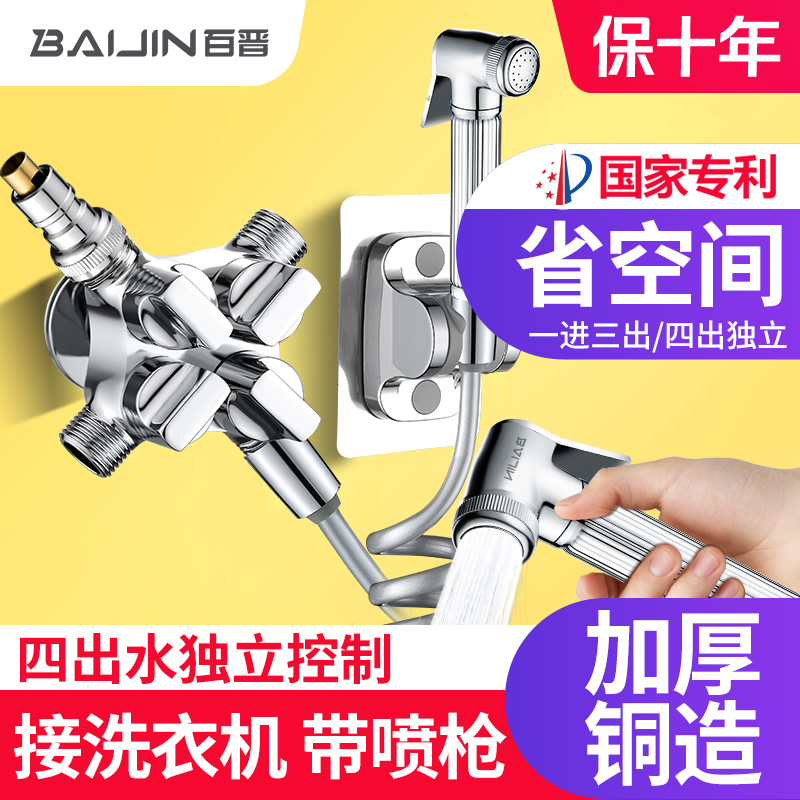 百晋一进四出龙头带喷枪质保十年