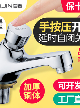 【厂家】全铜按压延时龙头保十年