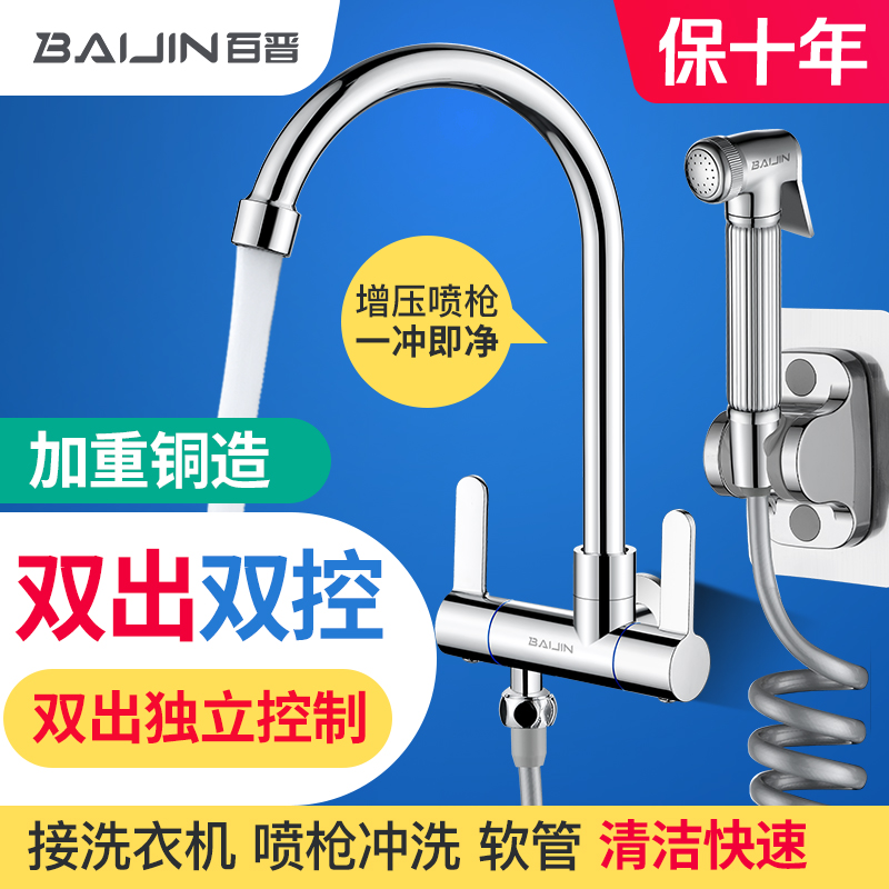 百晋双用洗衣机喷枪龙头质保十年