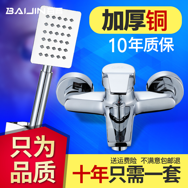 百晋铜淋浴花洒套装水龙头淋雨喷头冷热混水阀淋浴器暗装浴室手持