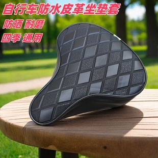 自行车防水皮革坐垫套四季通用自行车加棉加厚座垫套防晒单车座套