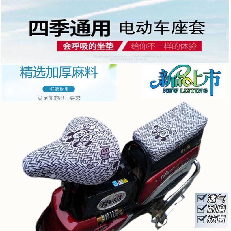 四季通用防晒隔热电动自行车座套加厚亚麻电动车电瓶车电车坐垫套