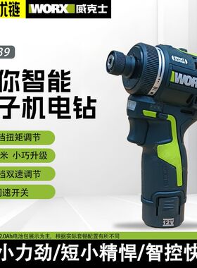 威克士智控起子机电钻WU139锂电小型手钻充电电批冲击起子螺丝刀