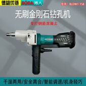 博大智能无刷水钻机大功率干湿两用空调孔油烟机钢筋混凝土钻孔机