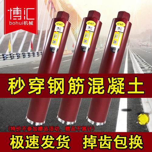 博汇通水钻头快速工业混凝土空调