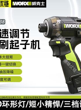 威克士新款WU138油压起子机12V锂电50Nm大扭力螺丝刀充电手电钻