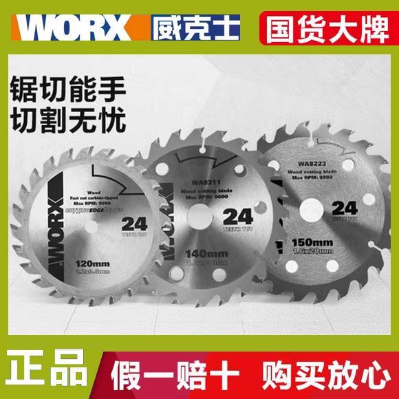 威克士140/150mm电圆锯片WU535WU535X原装木工锯片切割锯锯片大齿