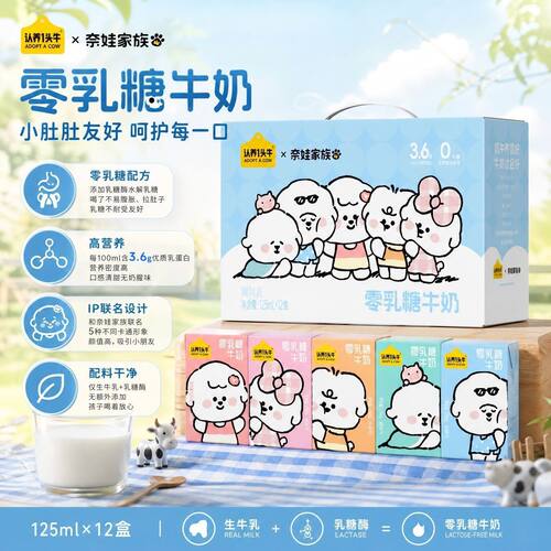 【9月奈娃款】认养一头牛零乳糖牛奶125ml*12盒丝滑好喝