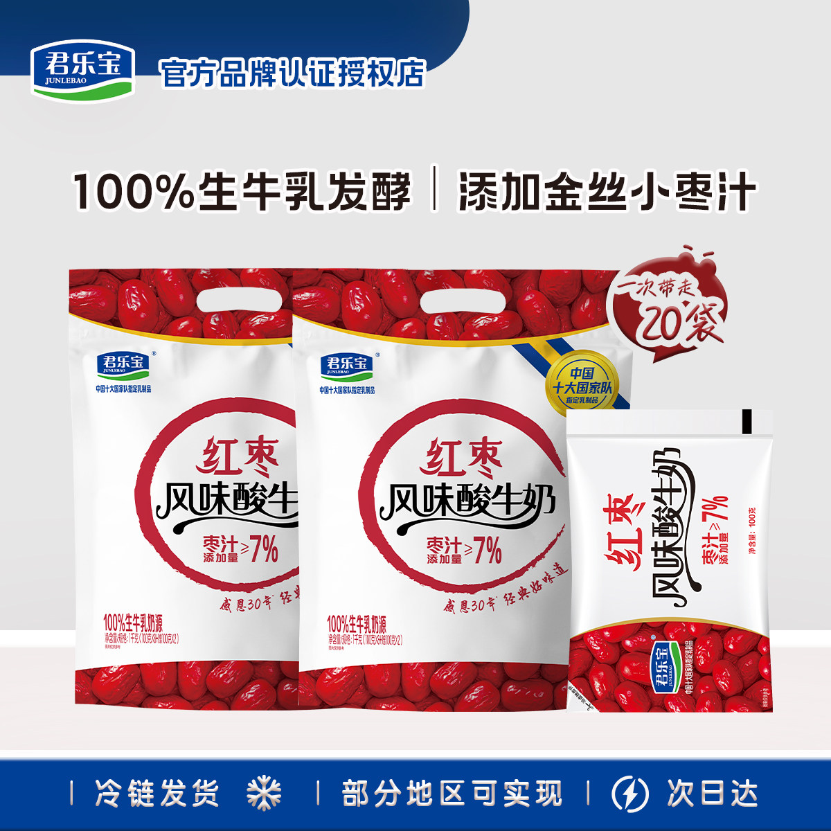 君乐宝酸奶红枣味酸奶小袋酸牛奶炒酸奶100gx10袋