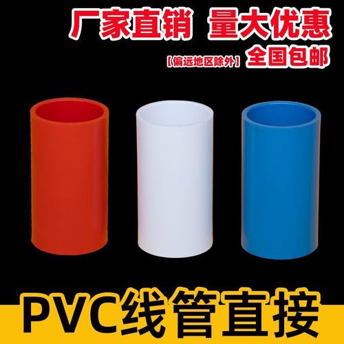PVC线管直接16红20蓝4分塑料杯梳