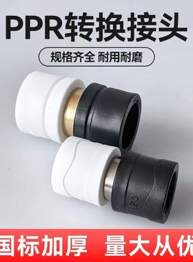 pe转换变ppr接头4/6分异径水管配件大全20/25/32变径直接对接黑白