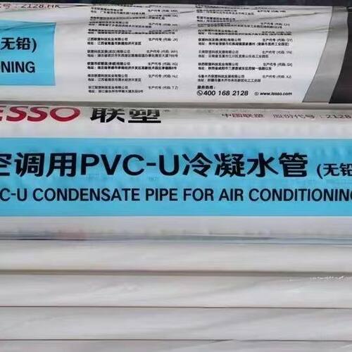 联塑空调用PVC-U冷凝水管6落水管
