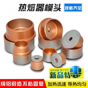 热熔器模头全绿国产漆薄模头大全ppr水管安装烫头塑焊机熔接配件