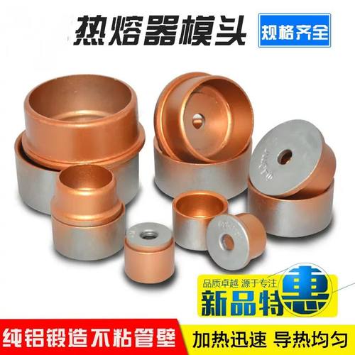 热熔器模头水管熔接器PPR热熔头
