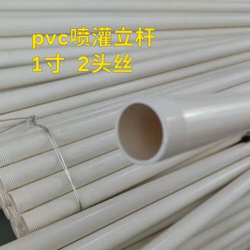 32PVC双外丝喷灌立杆1.2/1.5米