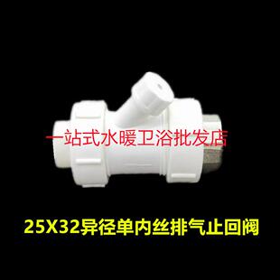 PPR排气止回阀4分20 25 32热熔1寸水泵压力罐无塔供水配件补气阀