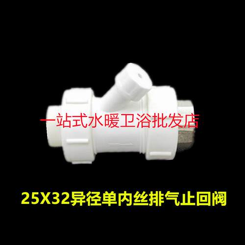 PPR排气止回阀单向免热熔止回阀
