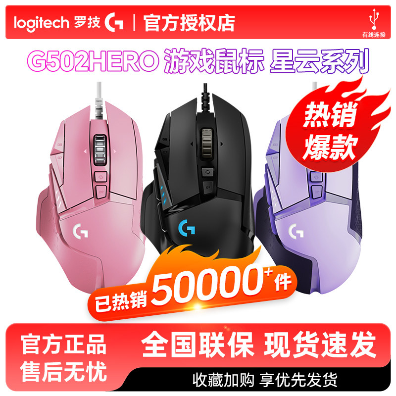 顺丰罗技G502HERO星云系列有线鼠标G502hero主宰者彩