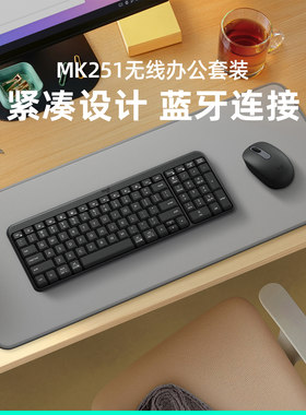 罗技K251无线蓝牙键盘MK251蓝牙鼠标家用办公无线键鼠套装拆包
