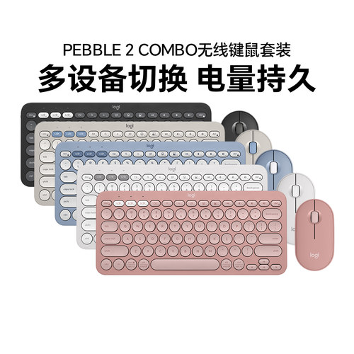 罗技PEBBLE 2 COMBO无线鼠标K380蓝牙键盘套装轻薄便携办公可拆包