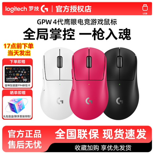 全新正品罗技GPW4鹰眼无线双模外设游戏鼠标狗屁王电竞cf LOL射击