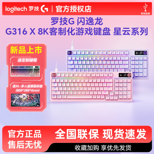 新品罗技G闪逸龙G316X客制化彩色游戏机械键盘热插拔RGB粉紫拆包