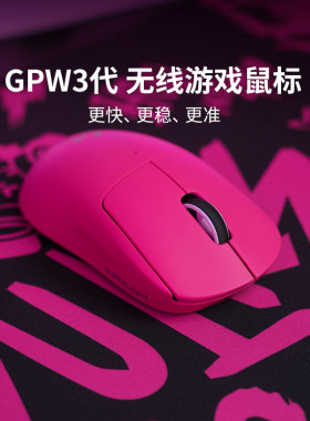 罗技GPW3代无线鼠标电竞游戏双模8K回报率狗屁王三代GPW2代金刚