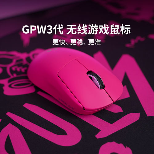 罗技GPW3代无线鼠标电竞游戏双模8K回报率狗屁王三代GPW2代金刚
