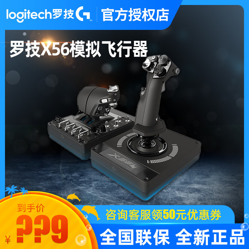 国行 罗技X56模拟飞行X52PRO控制器战斗机摇杆空战7操纵杆模拟器|ruв категории видеоигры/аксессуары/игра/Введение, рокер - от Buy2taobao.com для оказания профессиональной услуги покупки агента Taobao