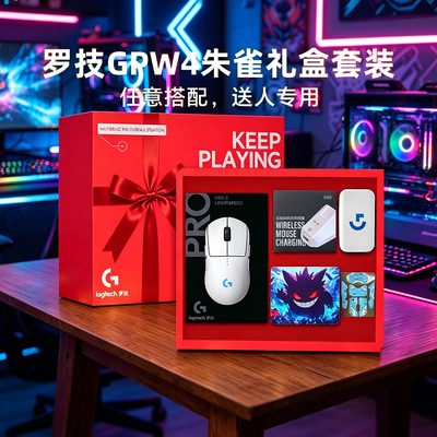 罗技gpw4朱雀鼠标游戏电竞狗屁王