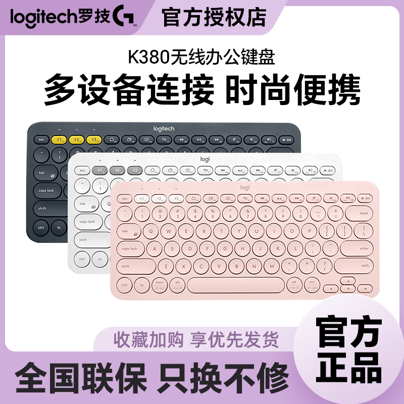罗技K380无线蓝牙键盘平板电脑女生line粉色iPad平板小键