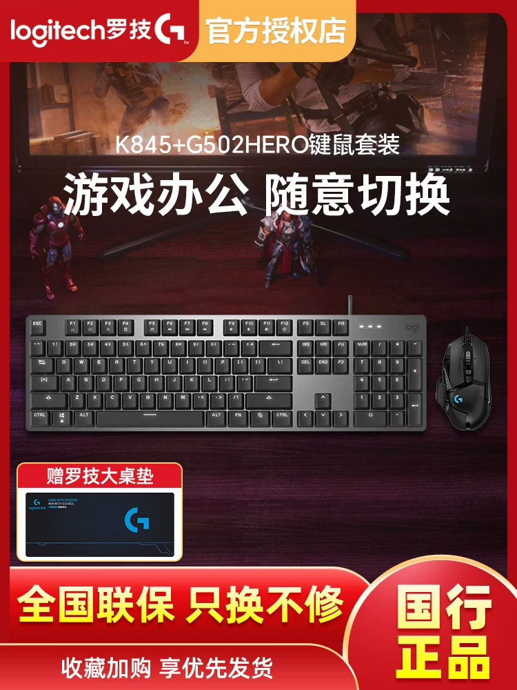 Logitech, keyboard, mechanical mouse, gaming set, red (black) tea, G502
