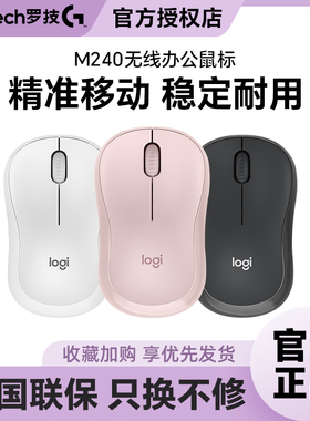国行罗技m240无线蓝牙鼠标办公家用静音笔记本m221电脑女生可拆包