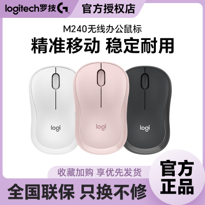 罗技m240无线蓝牙静音鼠标