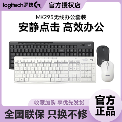 罗技MK295无线静音键鼠套装