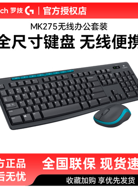 罗技mk275mk270无线键鼠套装办公家用商务电脑笔记本键盘鼠标拆包