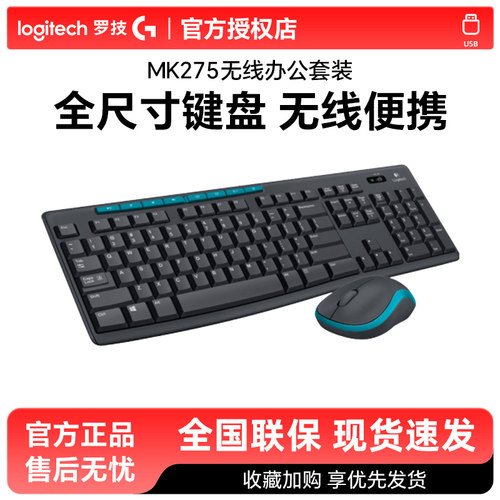 罗技mk275无线键鼠套装家用办公