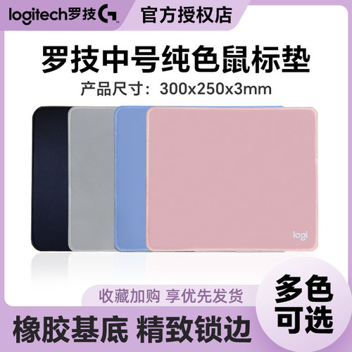 罗技鼠标垫加厚锁边防滑桌垫子