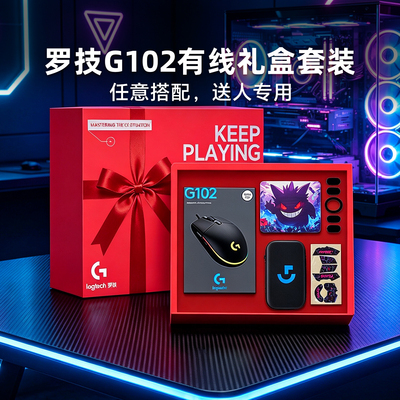 罗技G102 有线游戏鼠标第二代电竞外设RGB灯光电脑办公笔记本通用