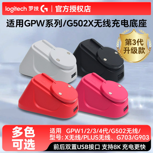 适用罗技GPWG502无线充电底座