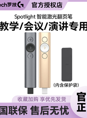 国行罗技spotlight演讲笔投影演示器蓝牙翻页笔R400/R800激光笔