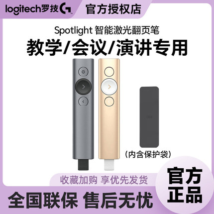 国行罗技spotlight演讲笔投影演示器蓝牙翻页笔R400/R800激光笔