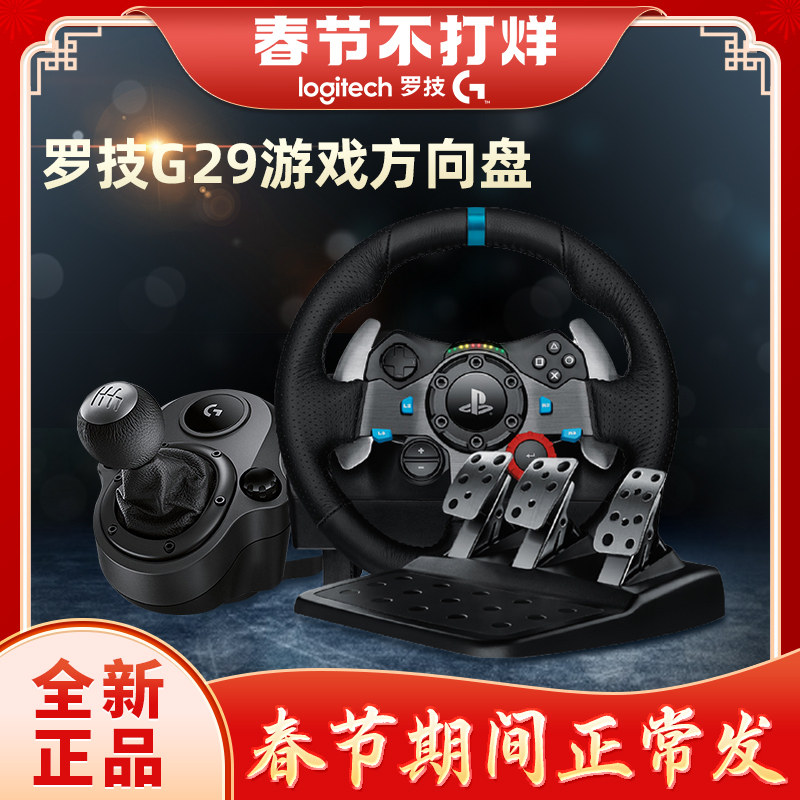 顺丰罗技G29/923方向盘电脑驾驶模拟器ps5地平线欧洲卡车神力卡莎