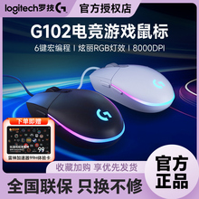 正品罗技G102二代有线机械电竞游戏鼠标csgo吃鸡游戏外设RGB