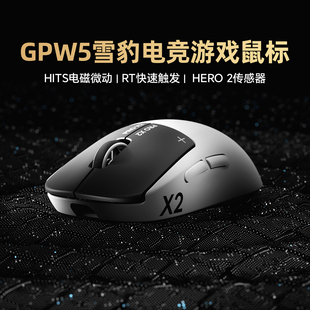 顺丰罗技GPW5雪豹无线游戏鼠标狗屁王五代电磁微动8K电竞外设