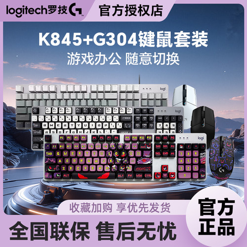 罗技K845G304键鼠套装定制键帽