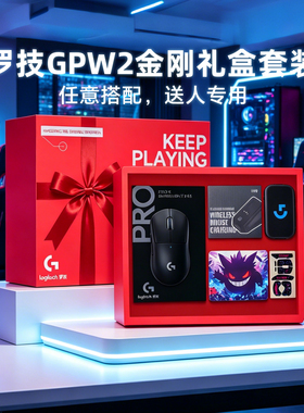 国行罗技GPW2代金刚无线鼠标GPW金刚版GPW二代升级三代电竞游戏cf