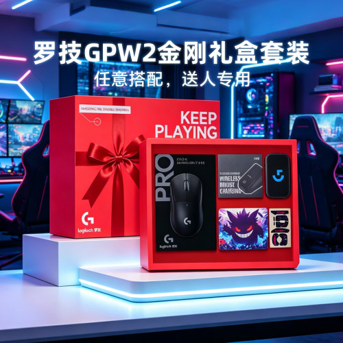 罗技GPW二代金刚GPW无线电竞鼠标