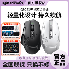 罗技G502X无线游戏双模鼠标充电外设电竞台式g502h轻量化可拆包