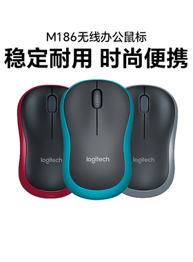 国行罗技M186无线鼠标 笔记本B175苹果台式电脑办公家用M172拆包